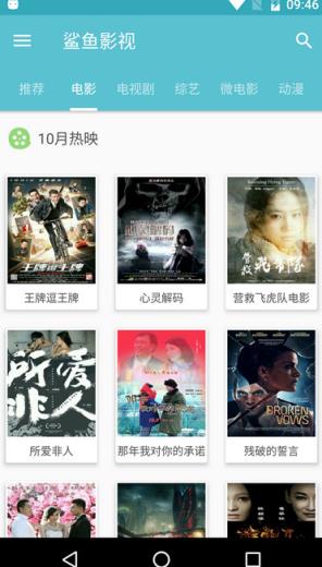 鲨鱼影视v1.1.6清爽版