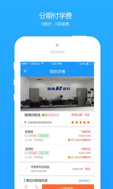 找驾校app官方