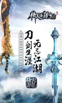 倚天屠龙记手游叉叉助手