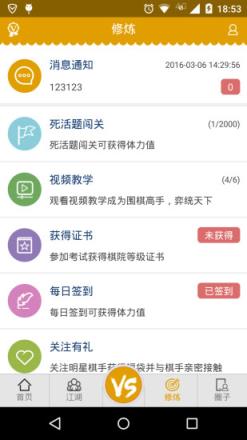 弈统江山APP围棋软件