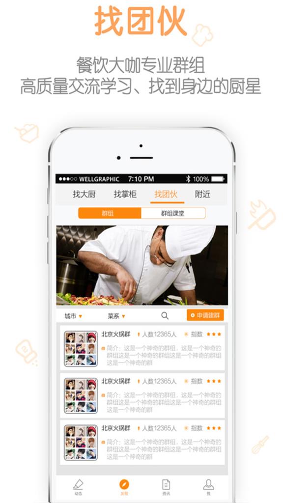 内餐(厨星高灶)APP官方