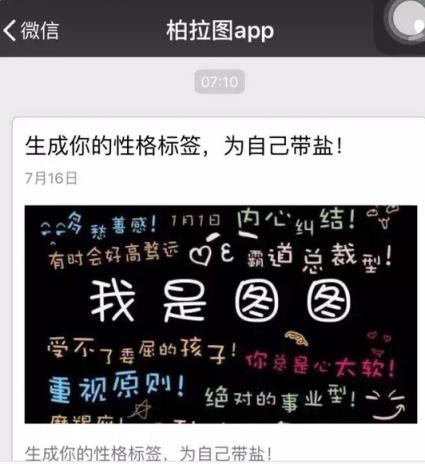 柏拉图app性格标签生成器