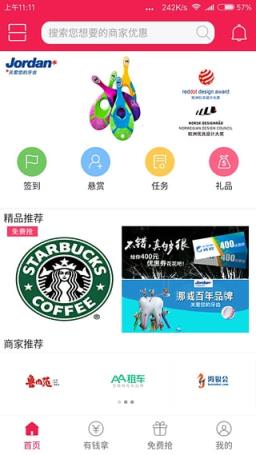 抢呗官方手机版