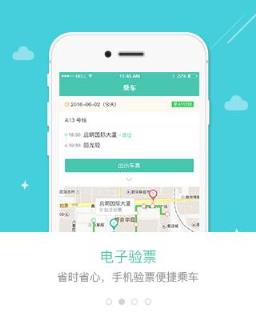 嘀一巴士(移动巴士专车)官方下载
