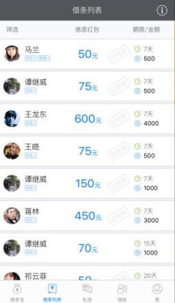 借条宝APP官方版手机