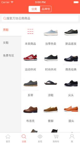 万协云商App手机