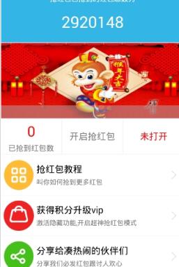 不抢最佳红包神器手机