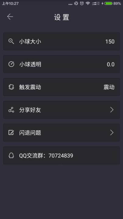 手势小球安卓版