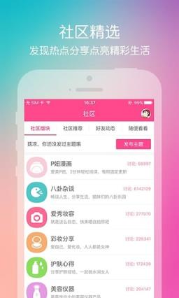 PBA美容顾问app