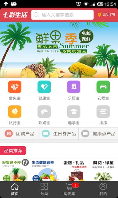 七彩生活安卓手机版手机