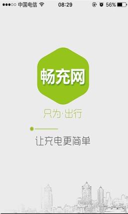 畅充网app