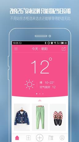 天气衣柜app