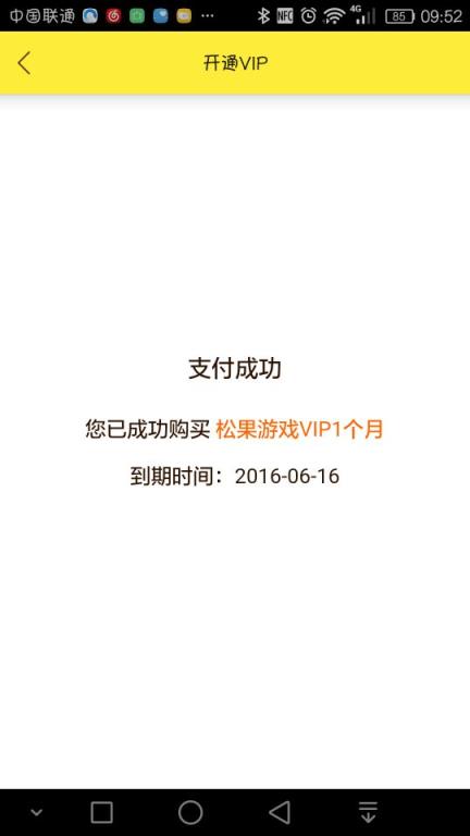 游戏蜂窝vip账号共享神器