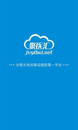 聚医汇app