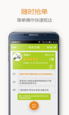 校米租车app