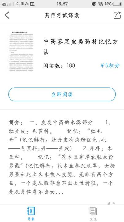 药师考试锦囊手机安卓版