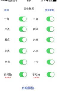 三国杀8.0横扫千军抢红包软件