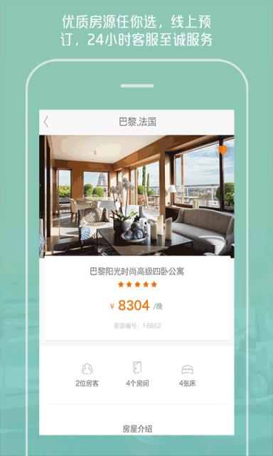 住百家旅游管家