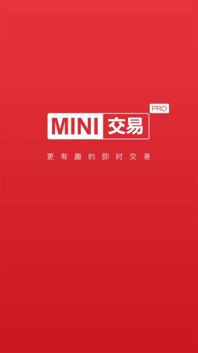 mini交易pro专业版