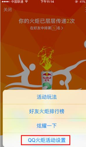 QQ火炬手图标点亮器手机