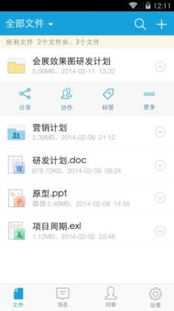 浙师云盘App