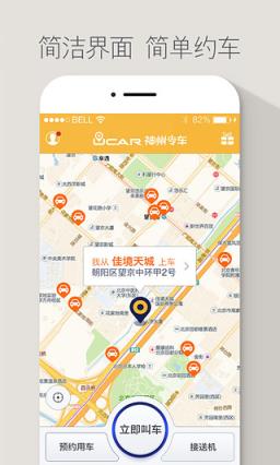 神州u+司机端官方下载