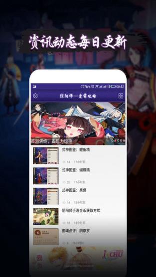 阴阳师艾萌攻略App下载