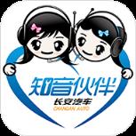 长安知音伙伴APP手机