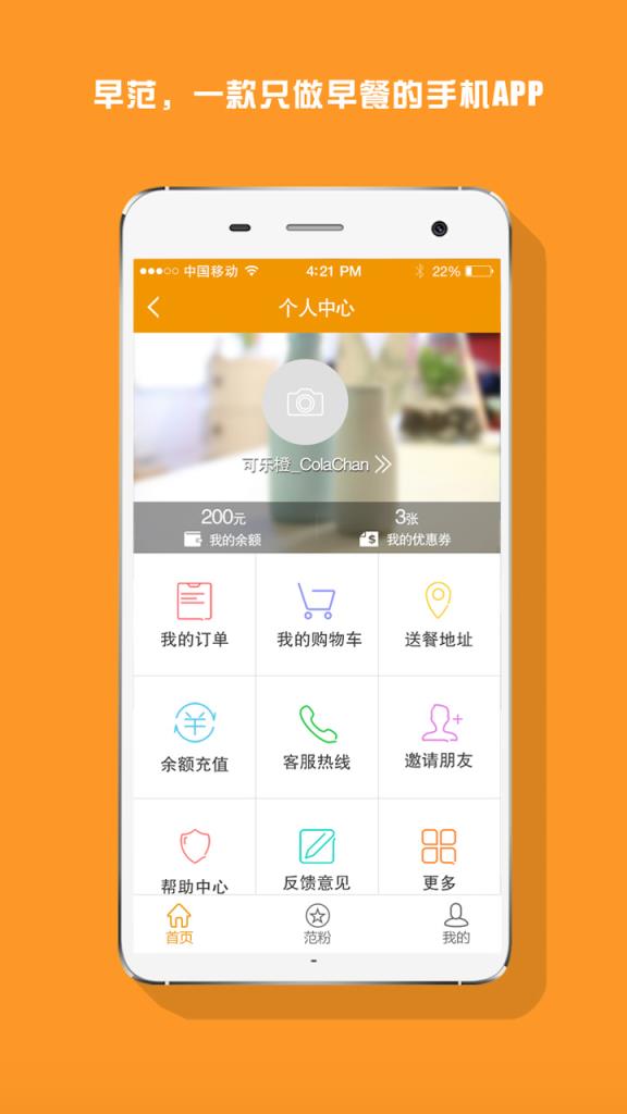 早范APP手机版手机