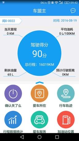 车盟主app