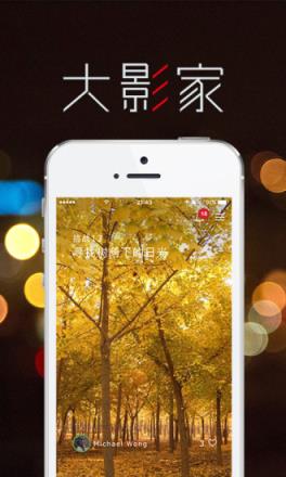 大影家APP手机