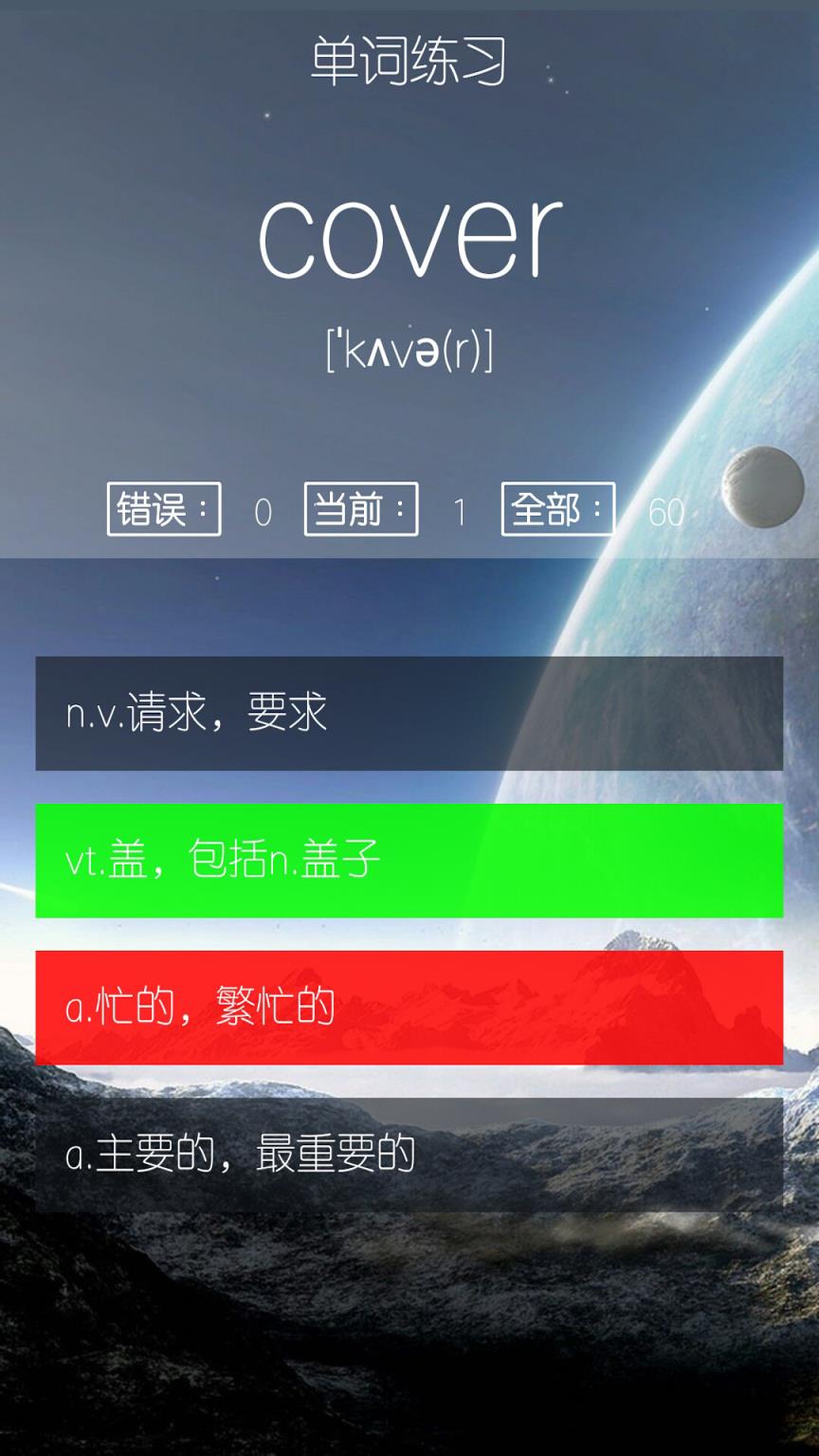 四级单词APP官方