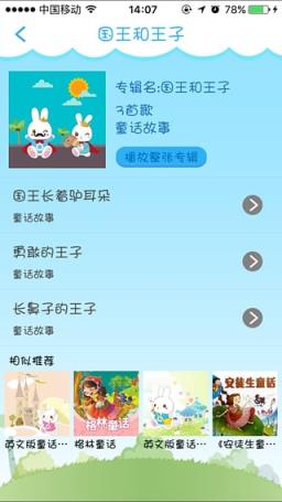 火火兔宝宝听听APP