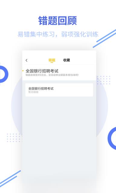 银行招聘题库app