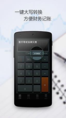 多多计算器无广告版