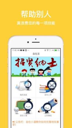 自在活app