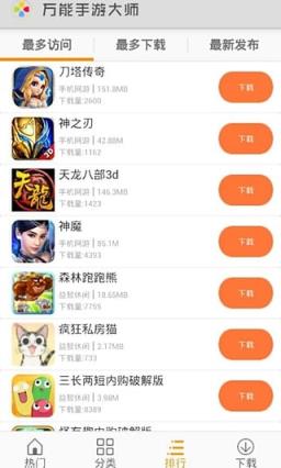 万能手游大师app