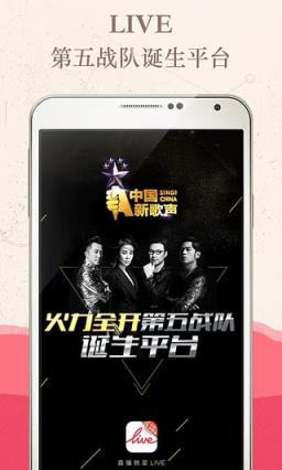 中国新歌声独家直播平台