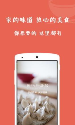 拼吗私房菜app