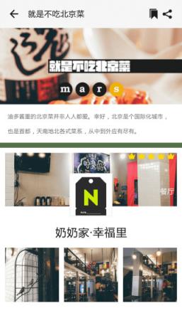 mars新鲜好去处app