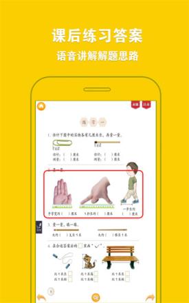 好爸爸点读机人教版小学数学二年级上册app