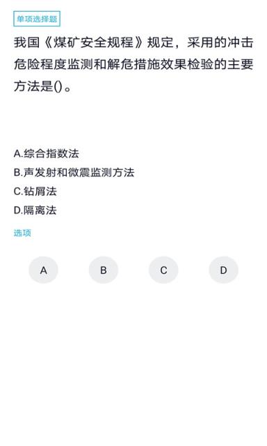 注册安全工程师题库app