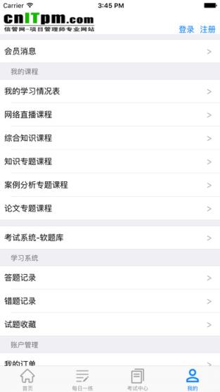 信管网App