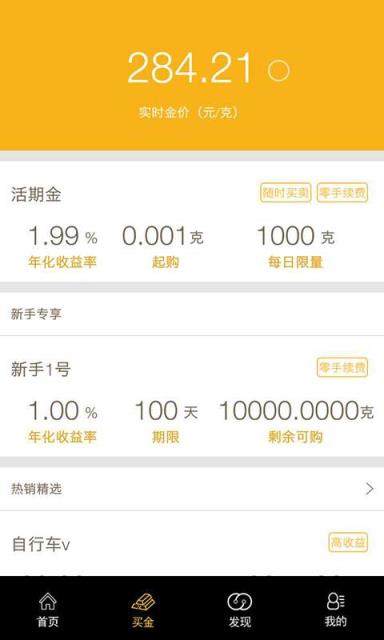 AU金管家app下载