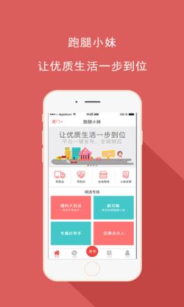 跑腿小妹App下载