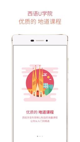 西班牙语U学院破解版下载
