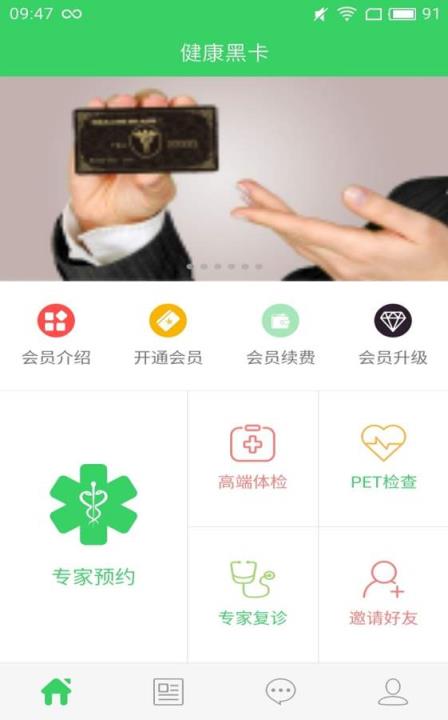 健康黑卡官方