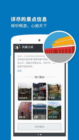 凤凰古城导游app