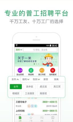 一米工作招聘网APP官方