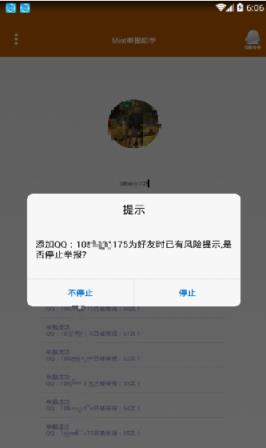 Mint举报助手手机版